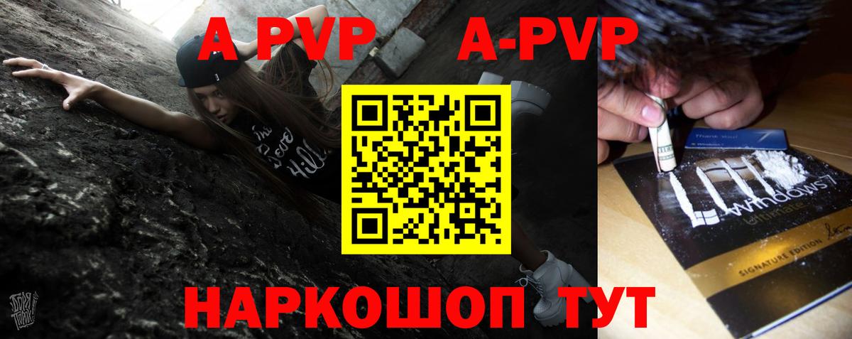 Alpha-PVP  Альфа ПВП Соль  Вход с VPN  A PVP крисы CK  Евпатория 