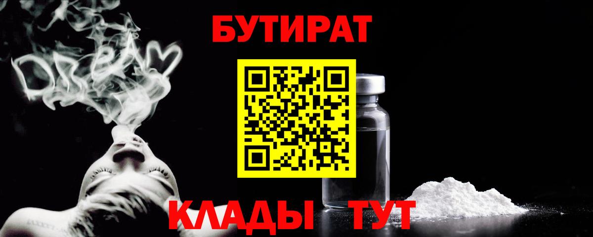 Бутират BDO Евпатория