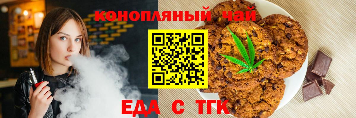 Евпатория  Печенье с ТГК марихуана  Вход с VPN 