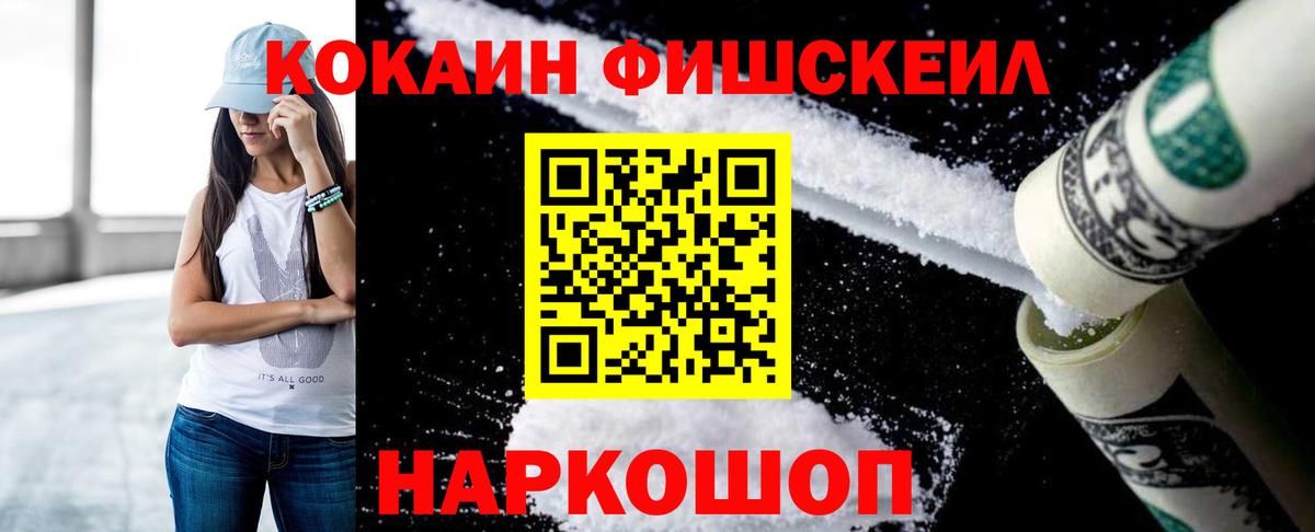 КОКАИН FishScale  Cocaine  Вход с VPN  Евпатория  Кокаин Fish Scale 