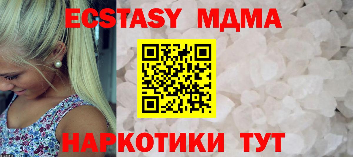 MDMA кристаллы Евпатория