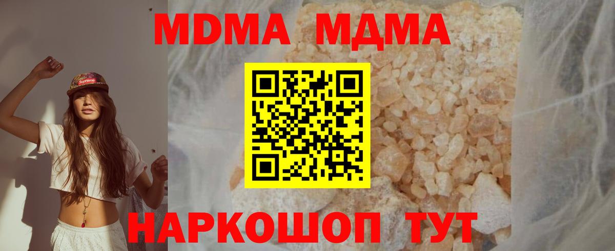 МДМА кристаллы  Вход с VPN  Евпатория  МДМА Molly 