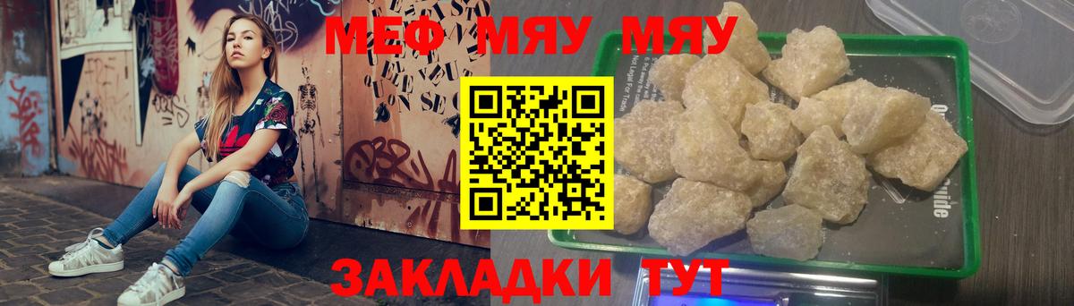Меф мяу мяу кристаллы Евпатория