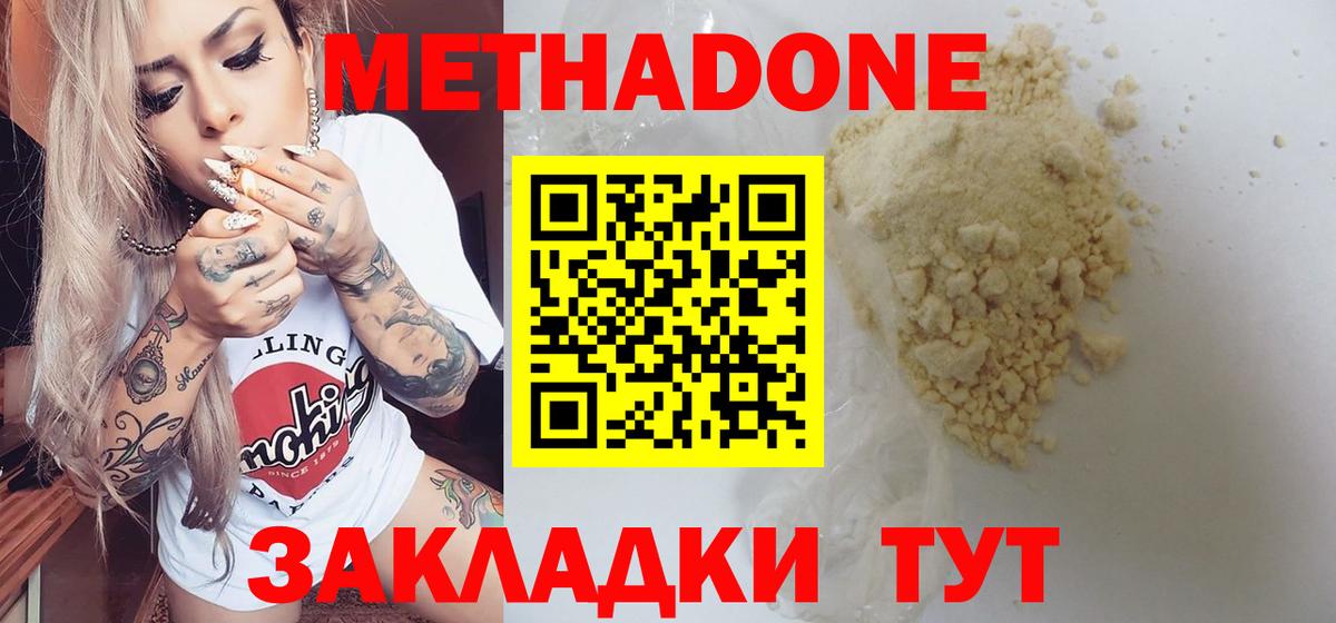 Метадон methadone  Вход с VPN  Евпатория 
