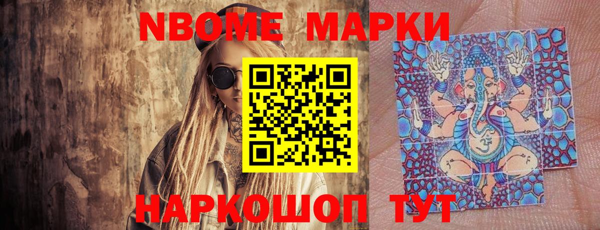 Марки 25I-NBOMe 1,5мг Евпатория